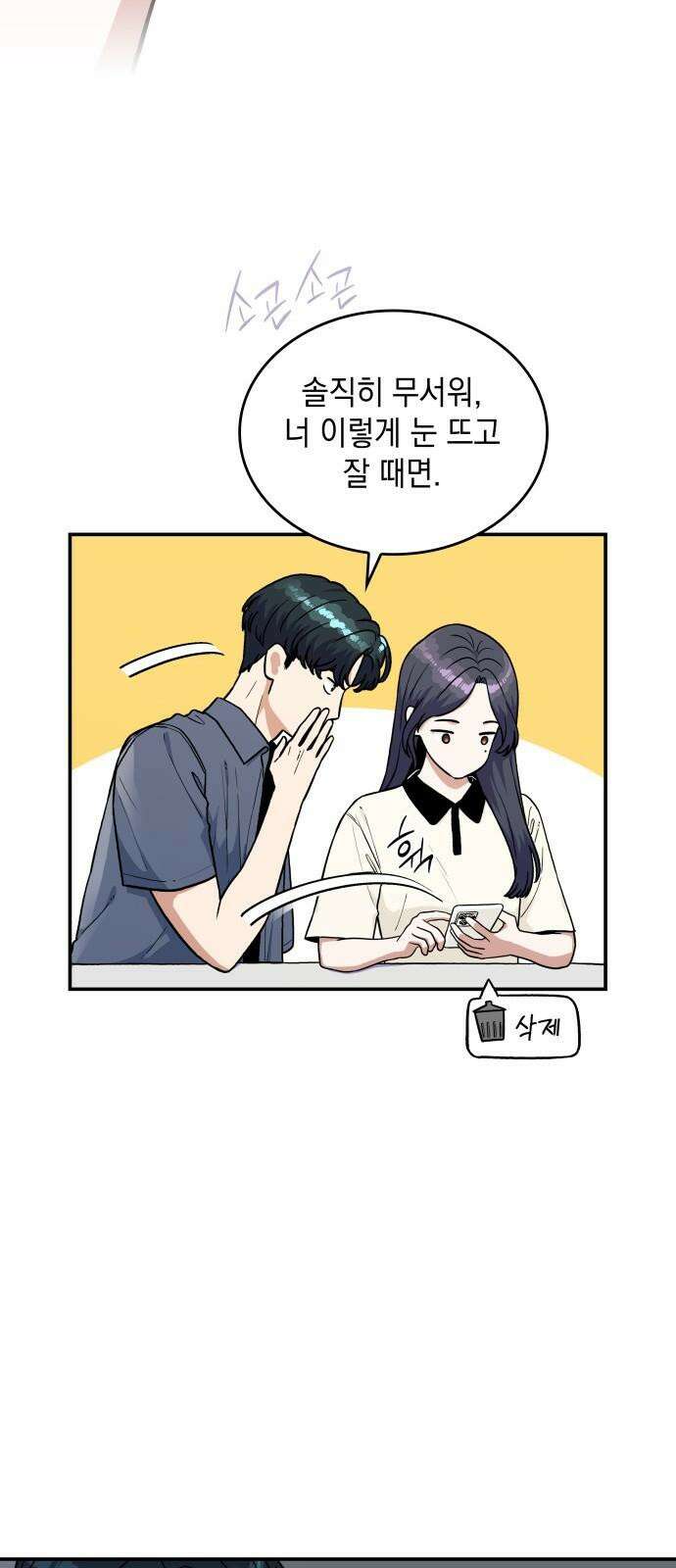 뜨거운 홍차 - 외전 3화 58