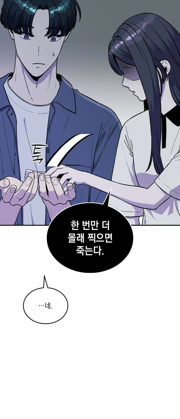 뜨거운 홍차 - 외전 3화 59