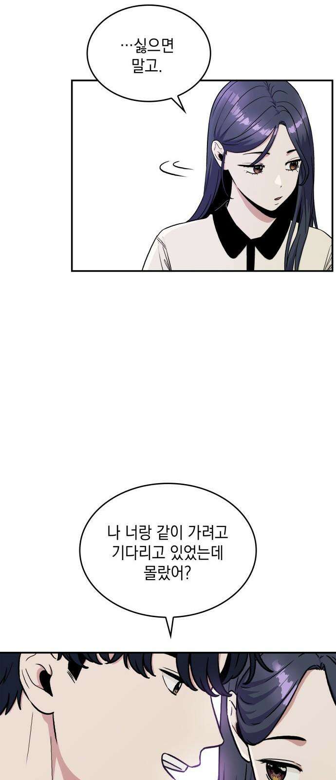 뜨거운 홍차 - 외전 3화 68