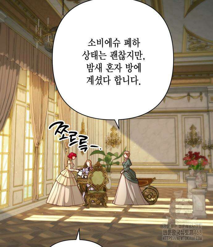 재혼 황후 - 206화 3