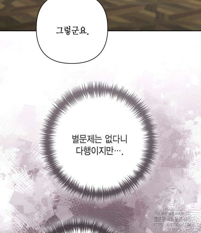 재혼 황후 - 206화 4