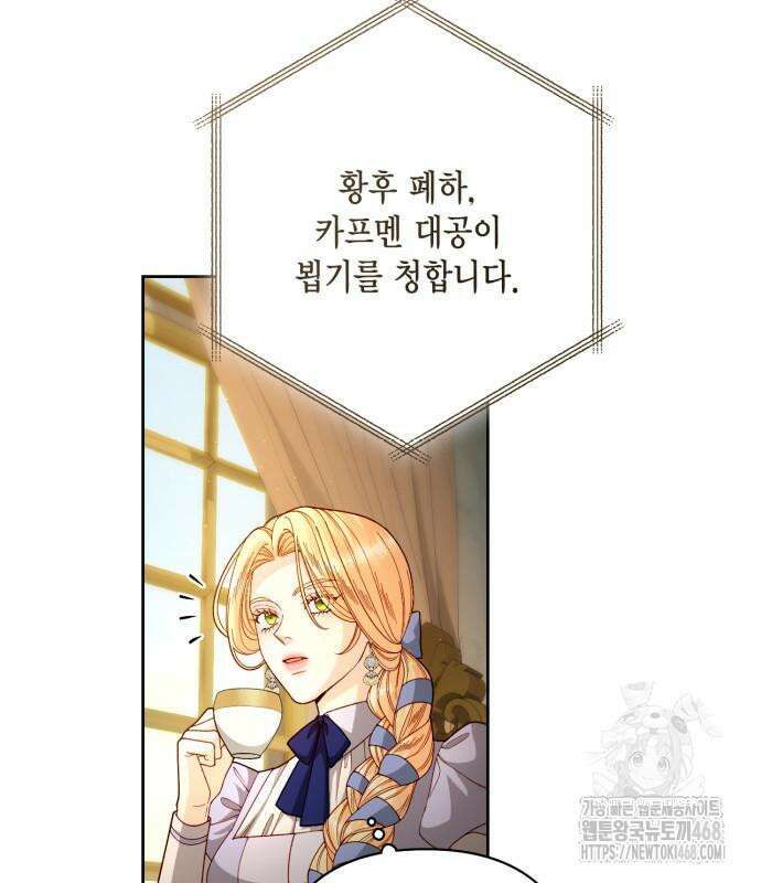 재혼 황후 - 206화 12