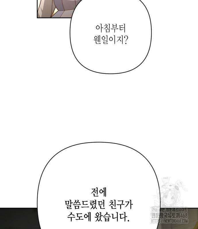 재혼 황후 - 206화 13