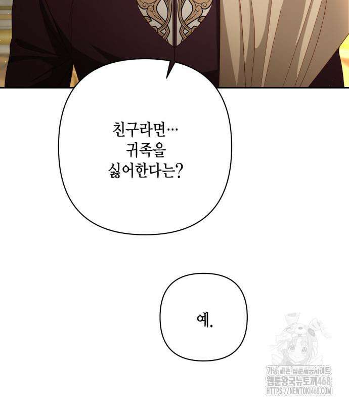 재혼 황후 - 206화 15