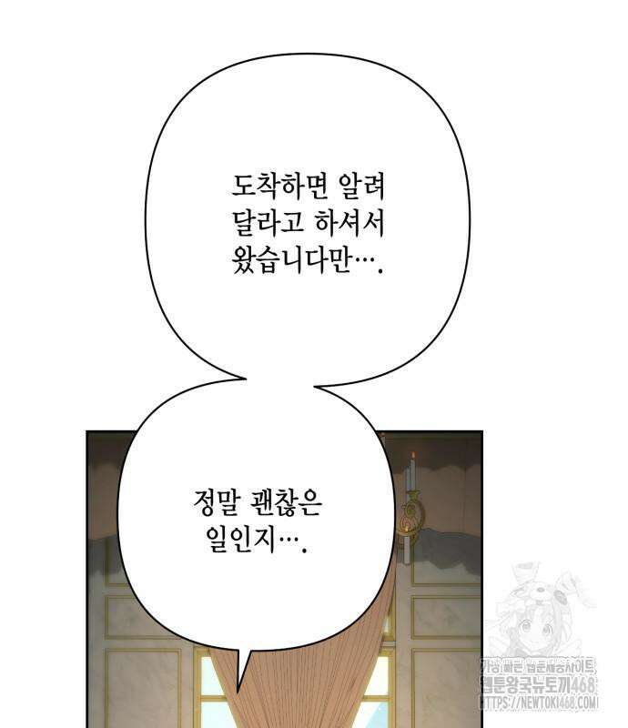 재혼 황후 - 206화 16