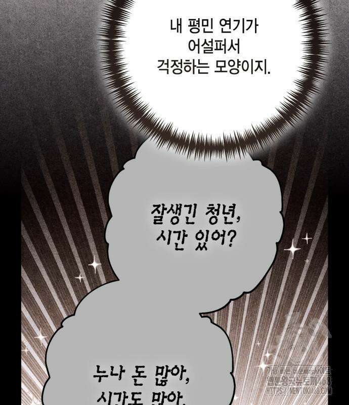 재혼 황후 - 206화 18