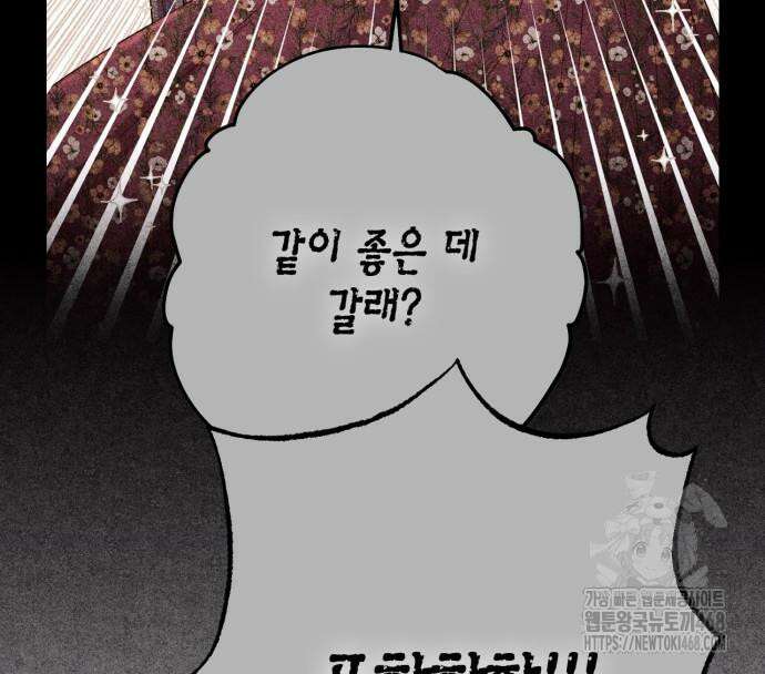 재혼 황후 - 206화 20