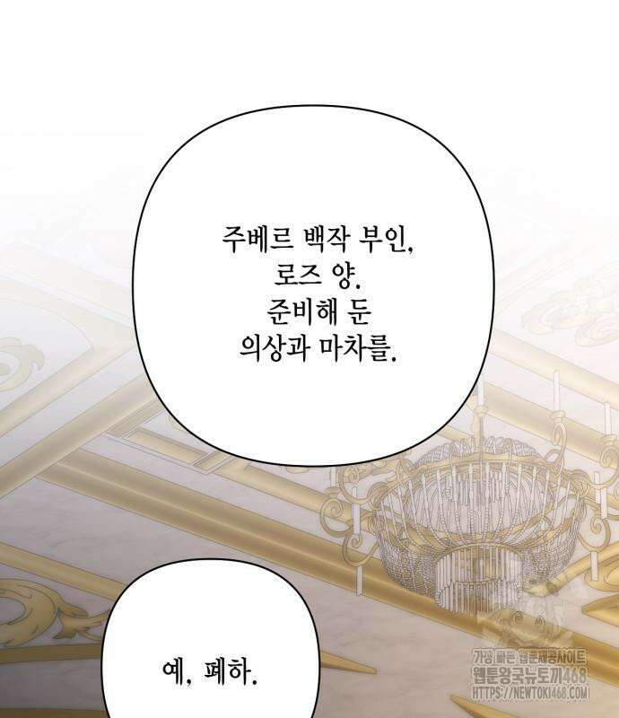 재혼 황후 - 206화 22