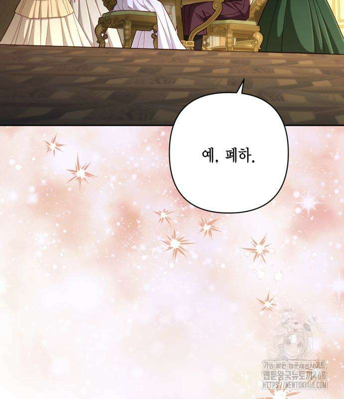 재혼 황후 - 206화 24