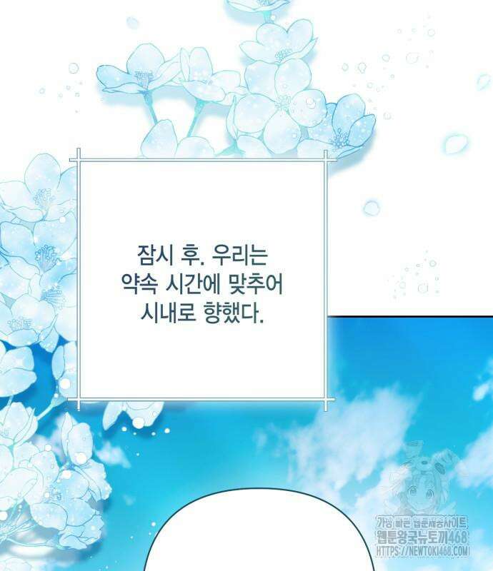 재혼 황후 - 206화 28