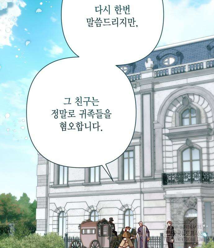 재혼 황후 - 206화 29