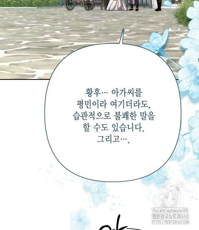 재혼 황후 - 206화 30