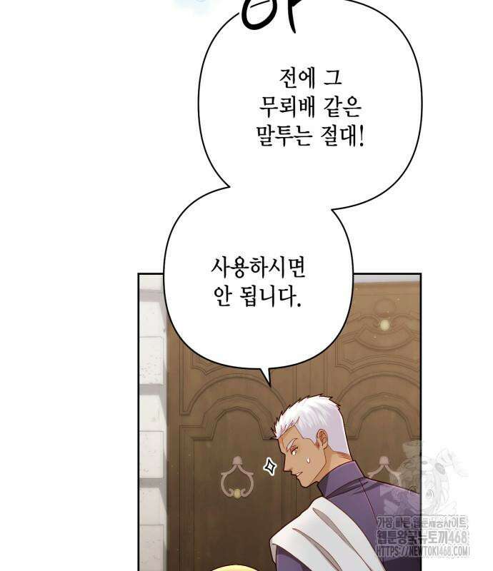 재혼 황후 - 206화 31