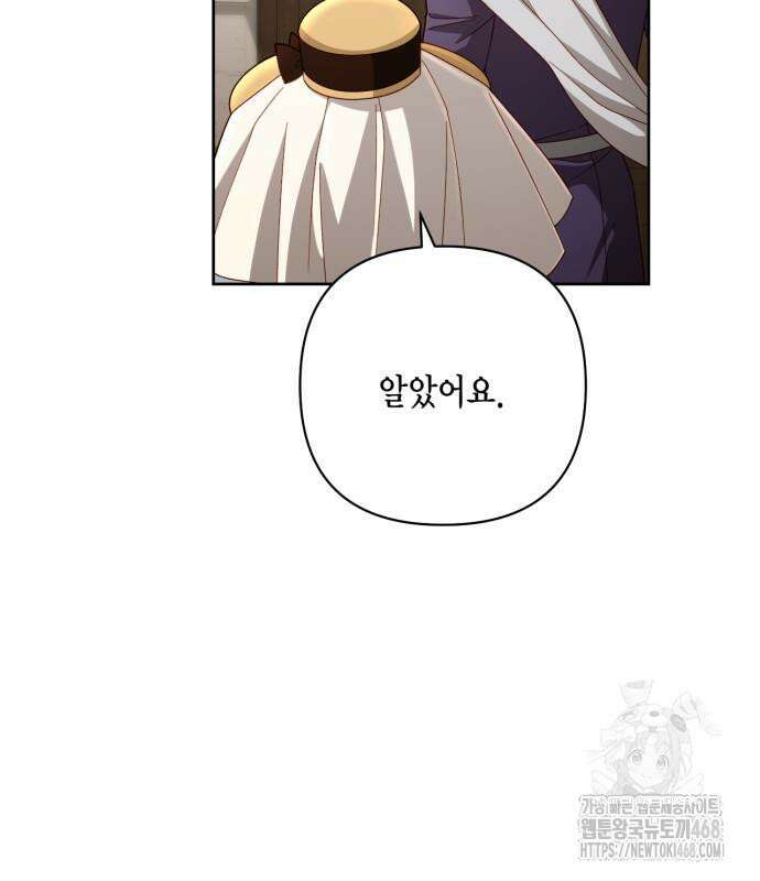 재혼 황후 - 206화 32