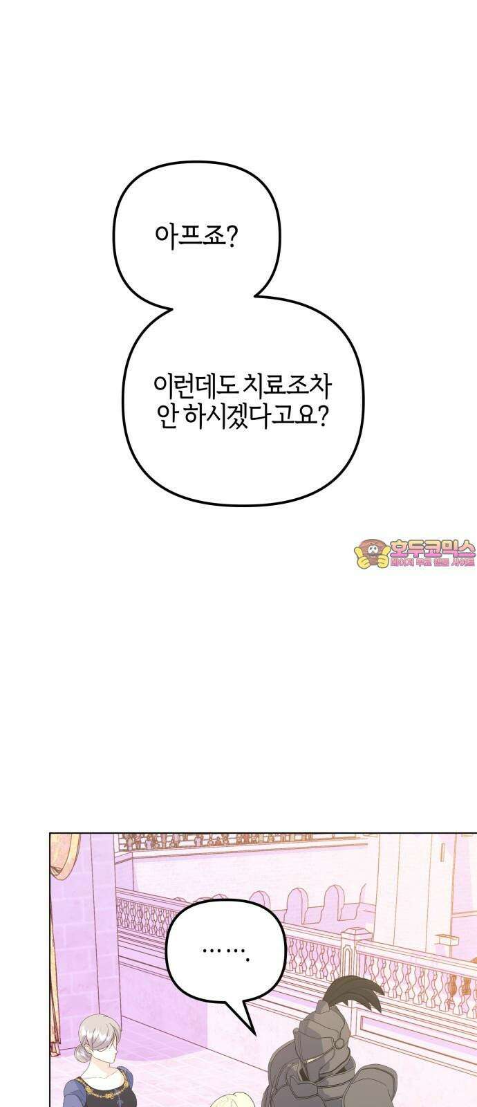 야수라는 공작에게 시집왔는데 - 74화 1