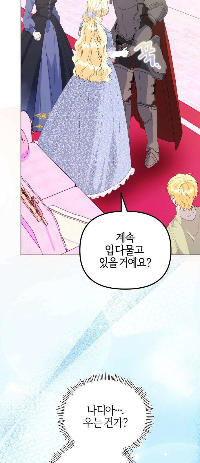 야수라는 공작에게 시집왔는데 - 74화 2