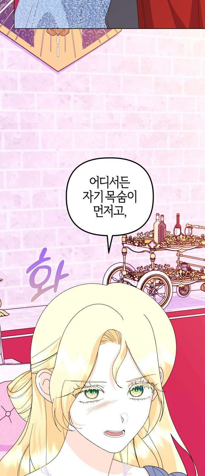 야수라는 공작에게 시집왔는데 - 74화 7