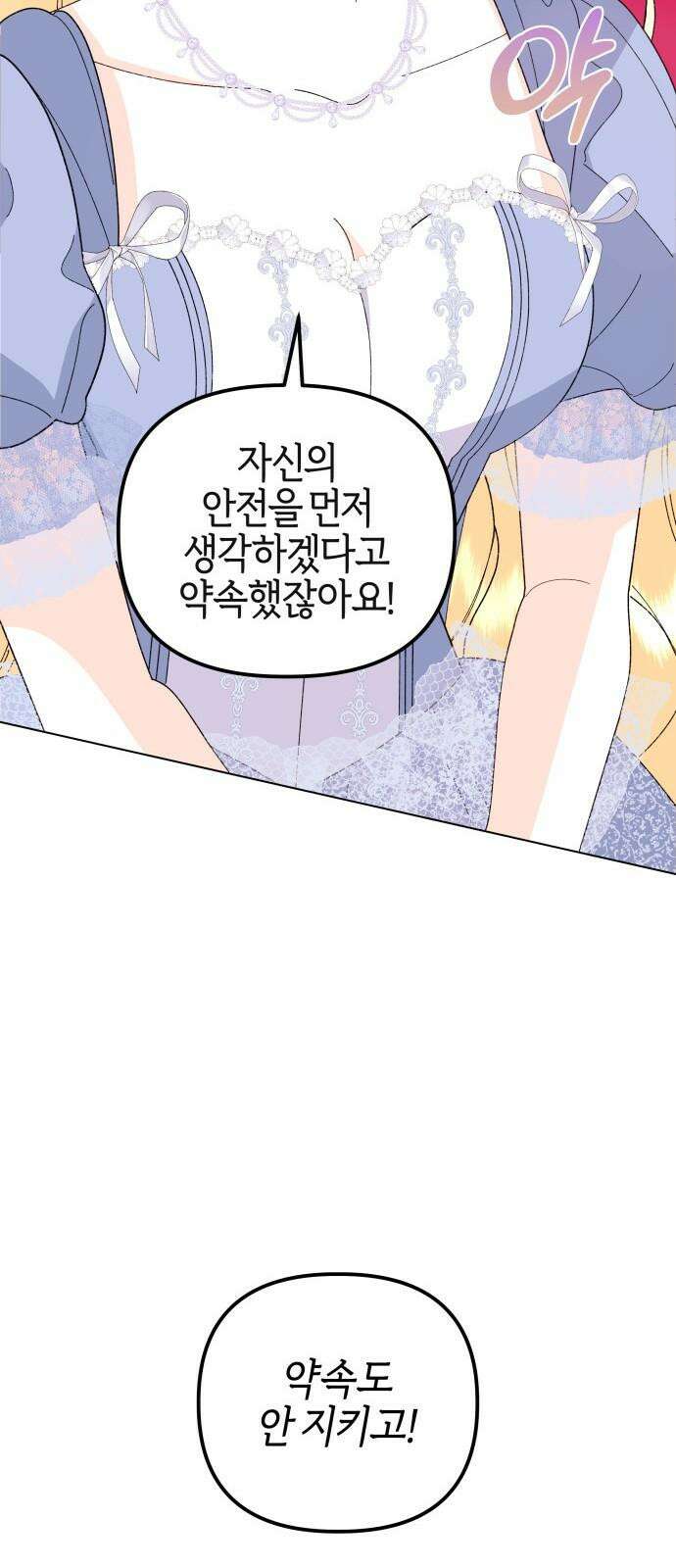 야수라는 공작에게 시집왔는데 - 74화 8