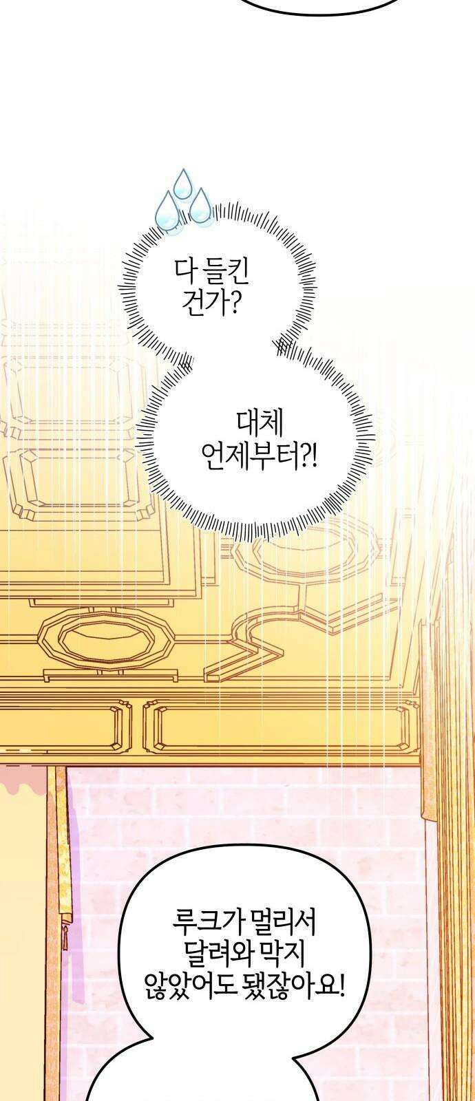 야수라는 공작에게 시집왔는데 - 74화 10