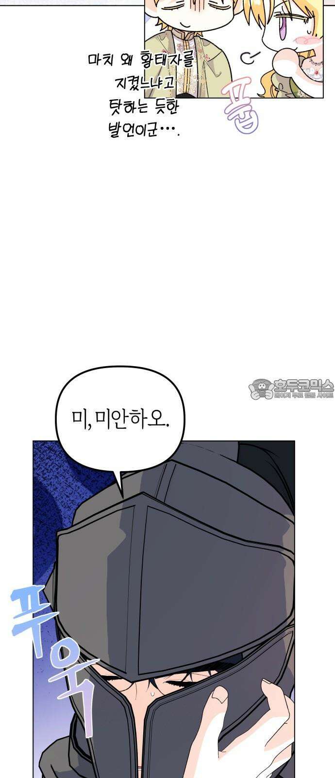 야수라는 공작에게 시집왔는데 - 74화 12