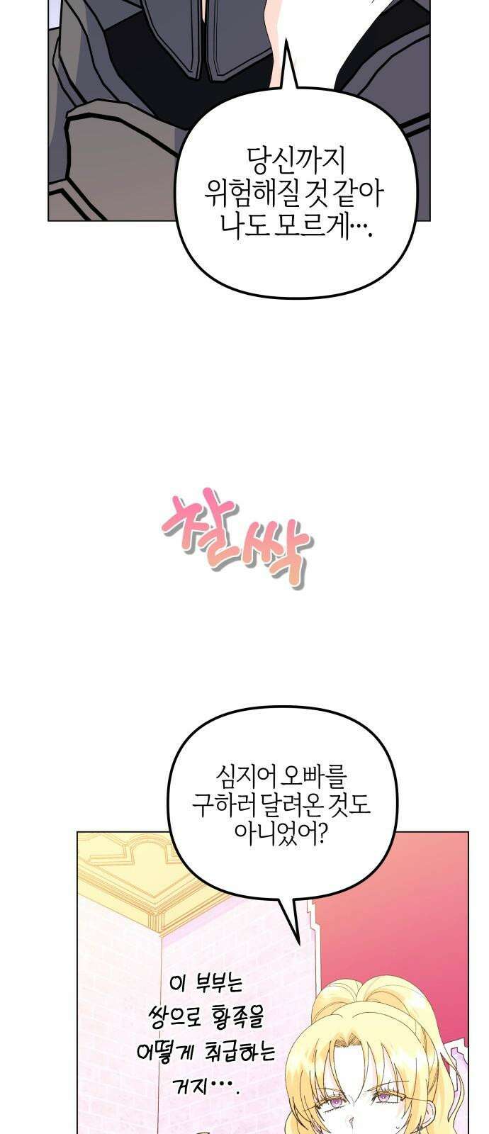 야수라는 공작에게 시집왔는데 - 74화 13