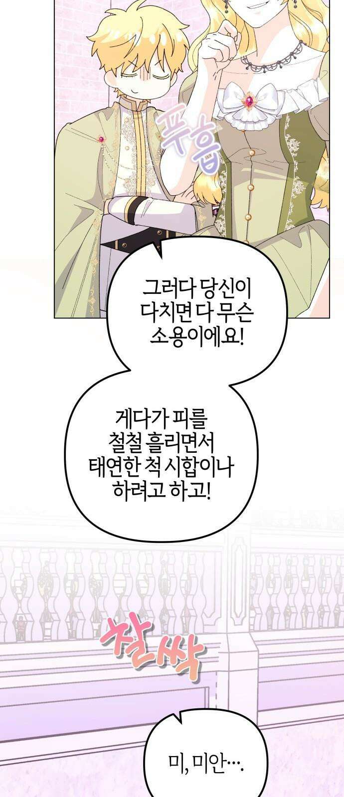 야수라는 공작에게 시집왔는데 - 74화 14