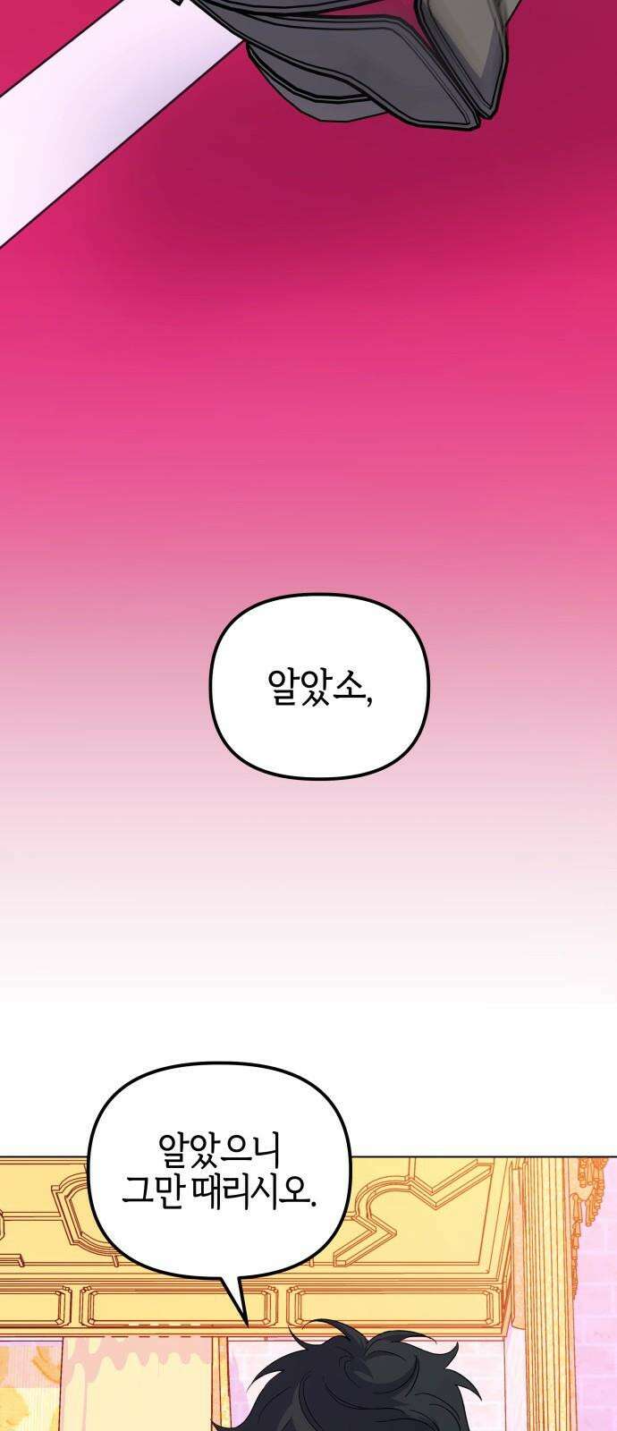 야수라는 공작에게 시집왔는데 - 74화 16