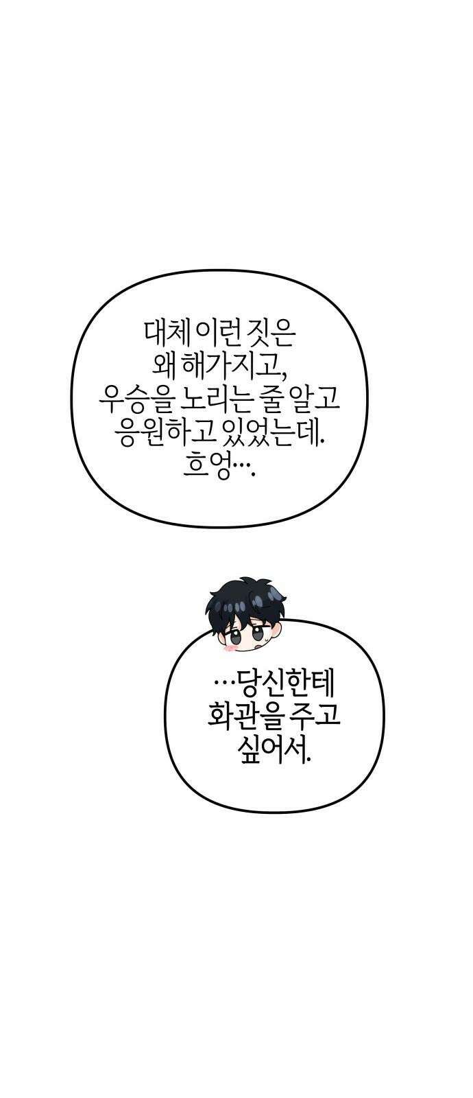 야수라는 공작에게 시집왔는데 - 74화 19