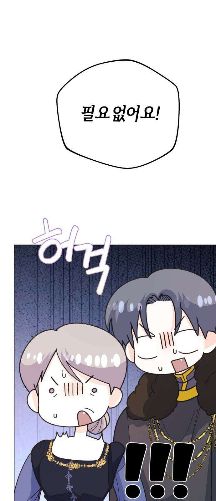 야수라는 공작에게 시집왔는데 - 74화 20