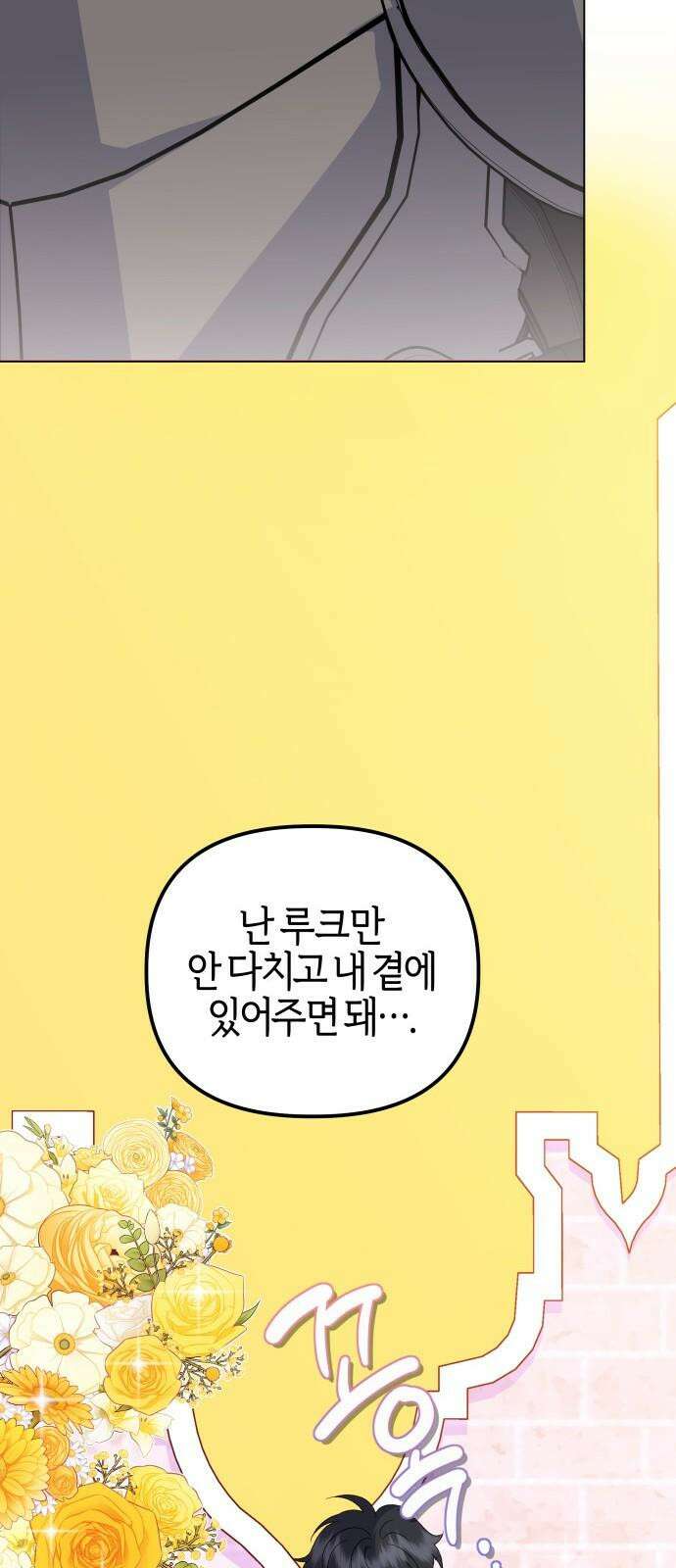 야수라는 공작에게 시집왔는데 - 74화 22