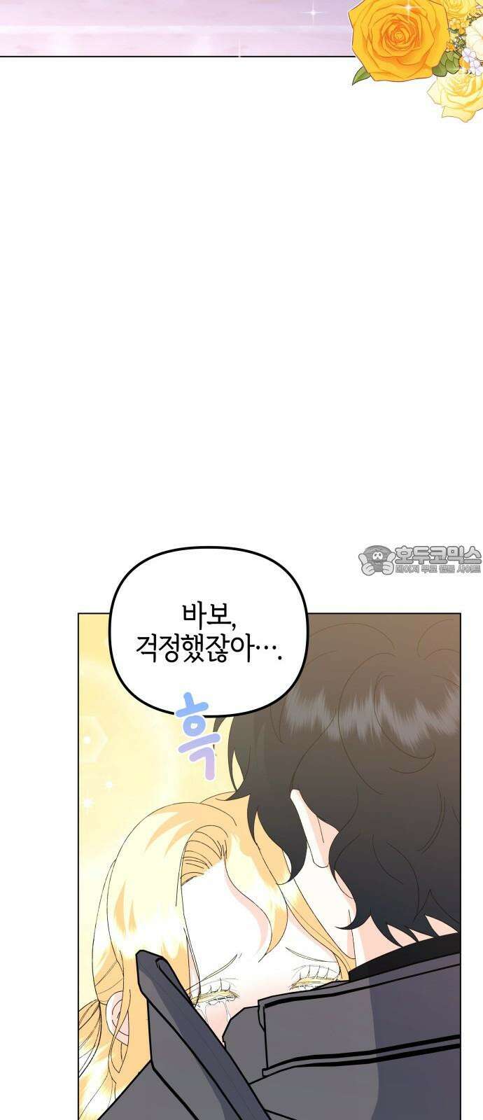 야수라는 공작에게 시집왔는데 - 74화 24