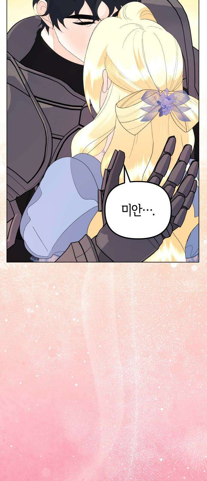 야수라는 공작에게 시집왔는데 - 74화 26
