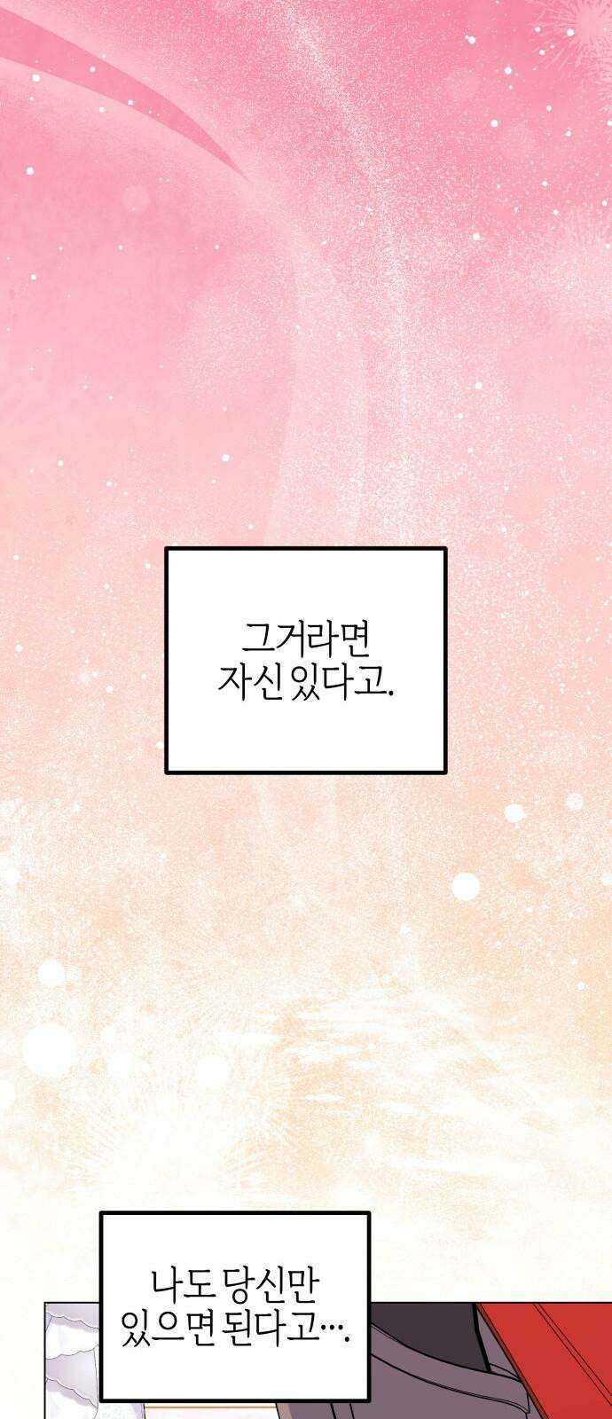 야수라는 공작에게 시집왔는데 - 74화 28