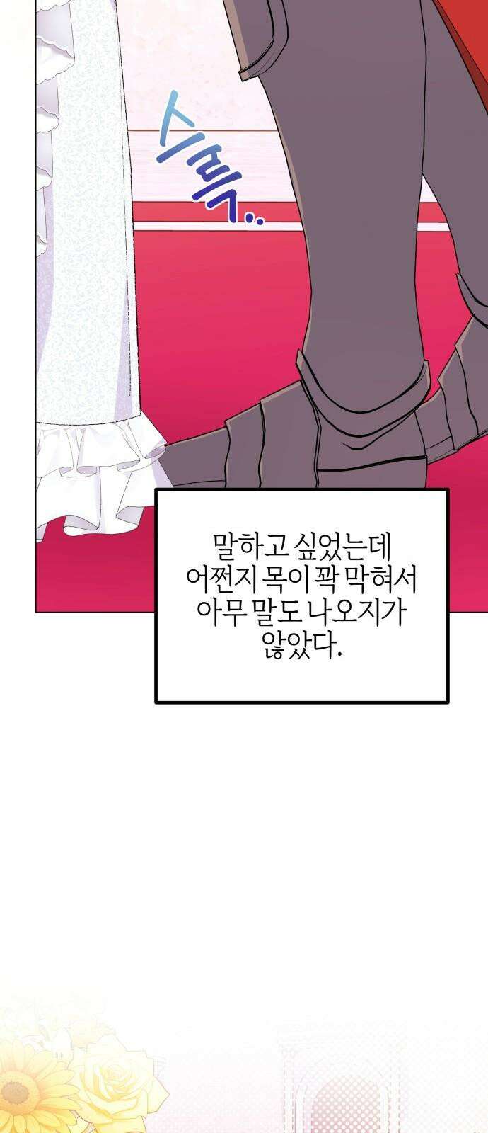야수라는 공작에게 시집왔는데 - 74화 29