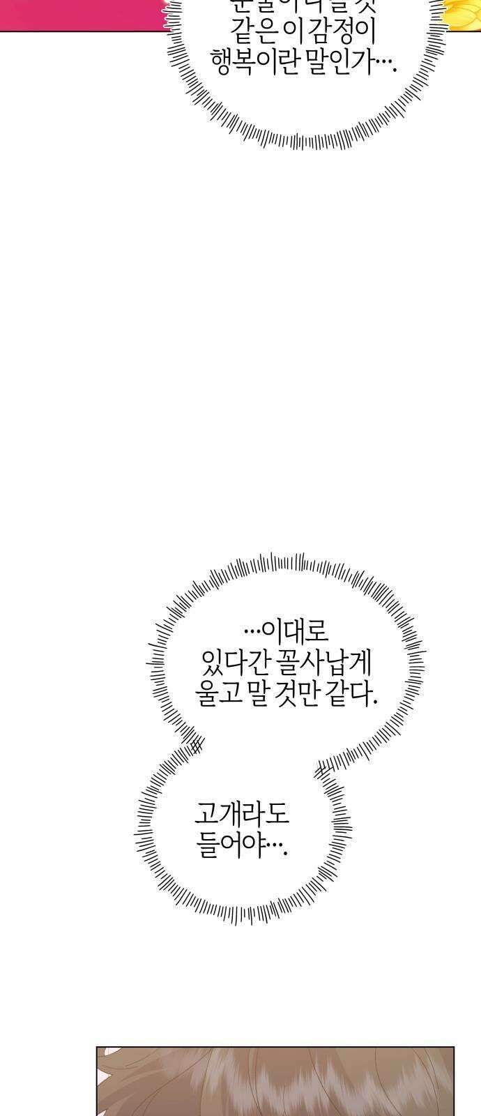 야수라는 공작에게 시집왔는데 - 74화 31