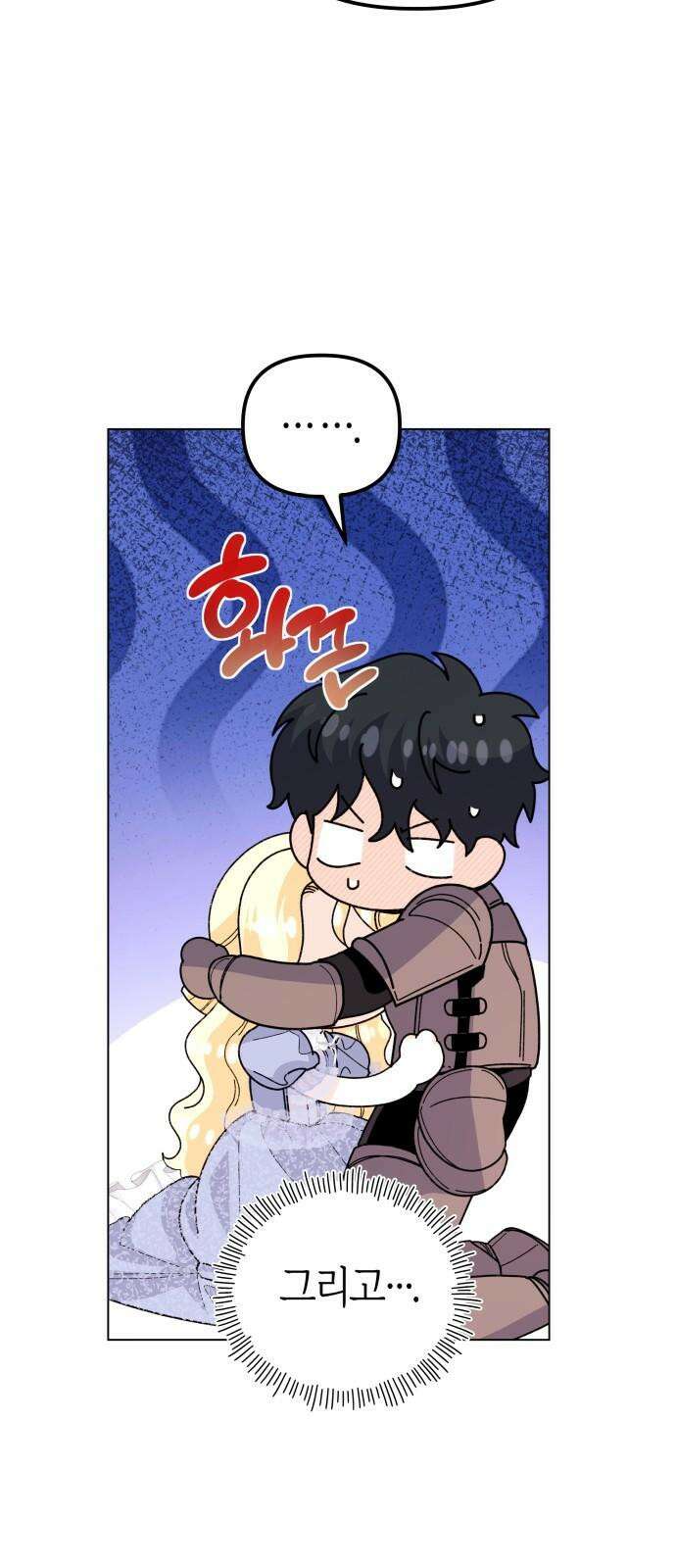 야수라는 공작에게 시집왔는데 - 74화 34