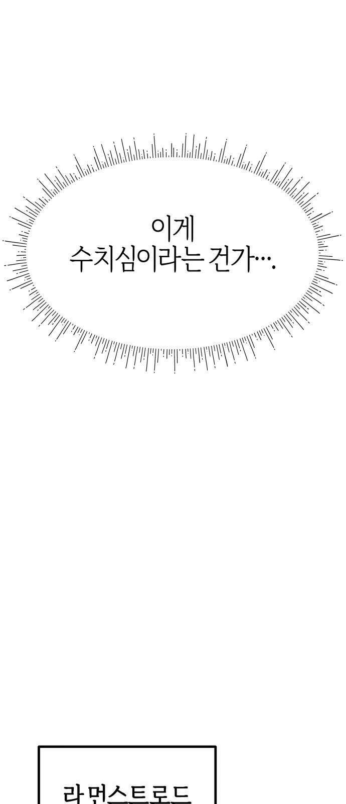 야수라는 공작에게 시집왔는데 - 74화 35