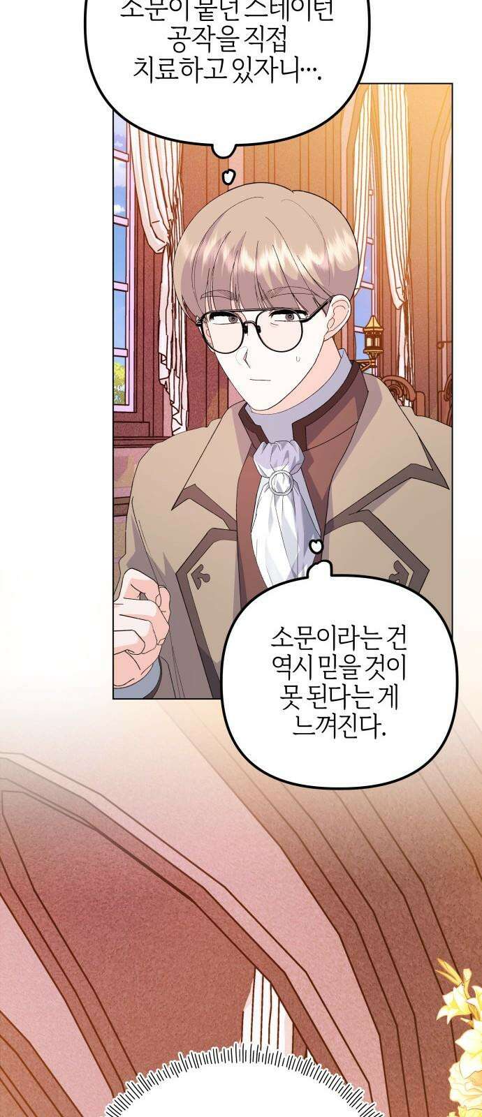야수라는 공작에게 시집왔는데 - 74화 37
