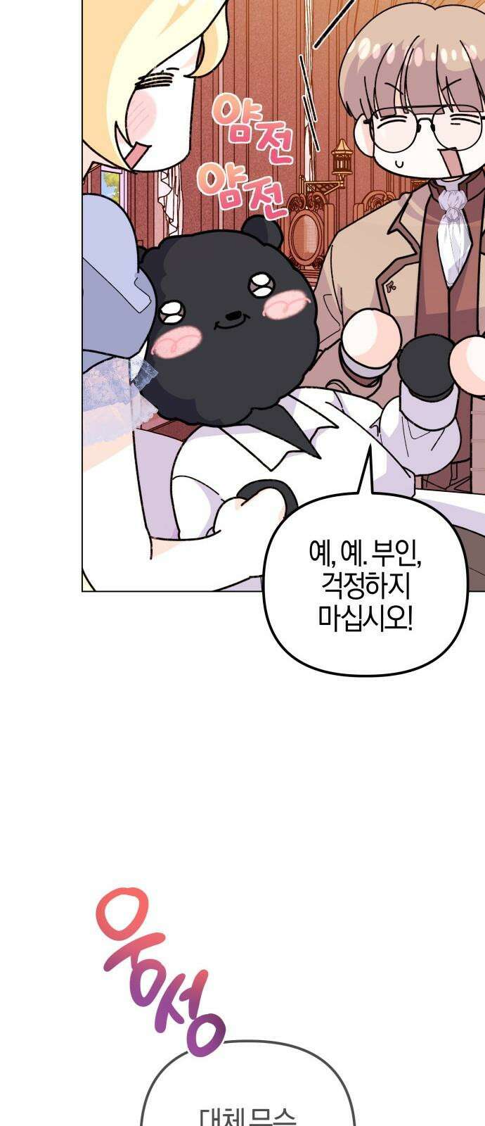 야수라는 공작에게 시집왔는데 - 74화 40