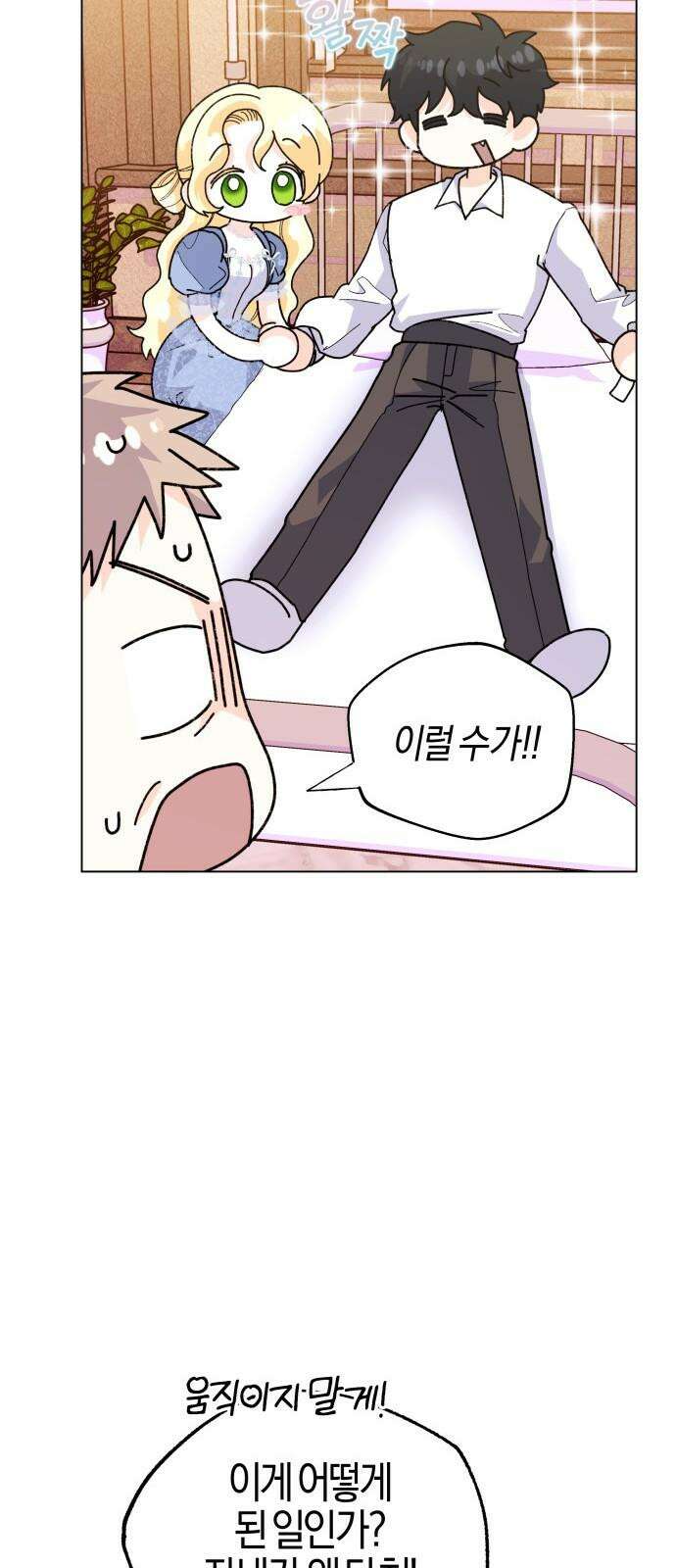 야수라는 공작에게 시집왔는데 - 74화 44