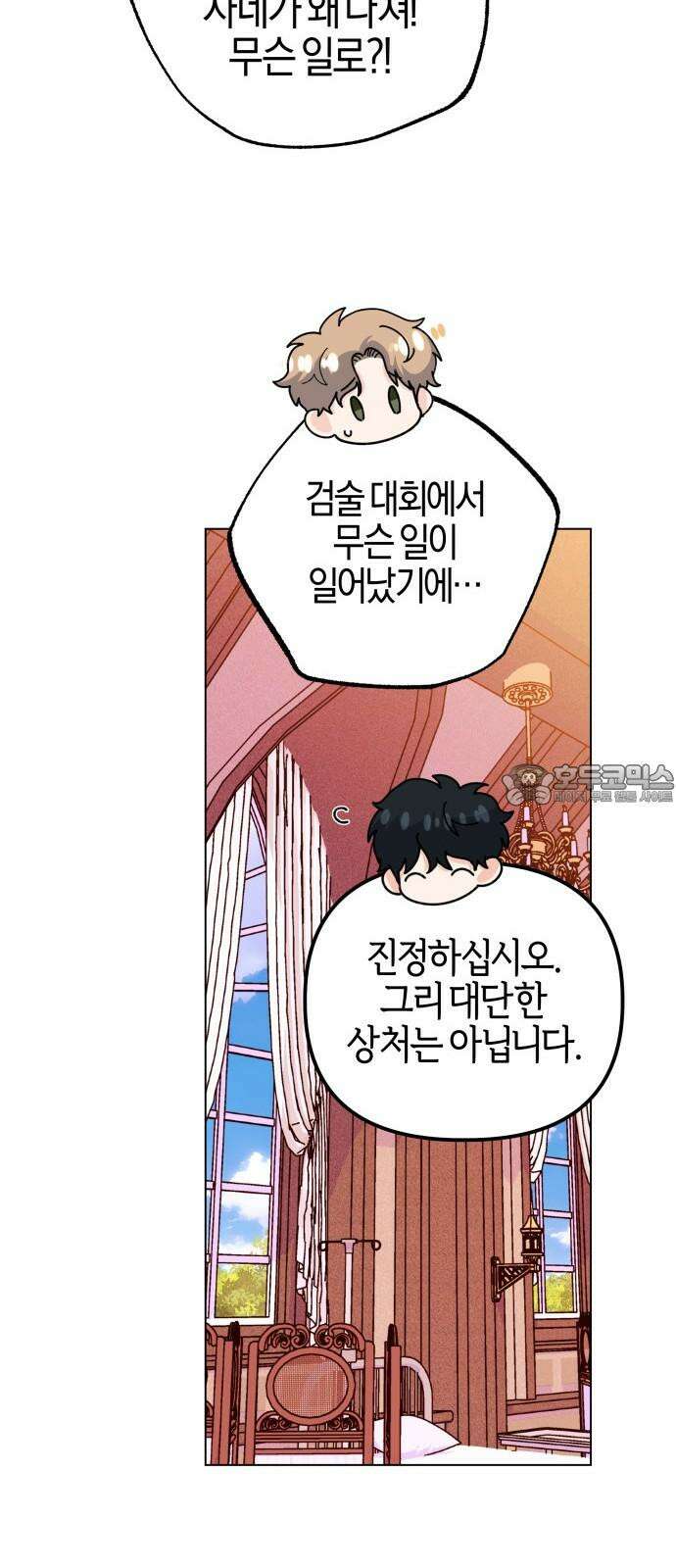 야수라는 공작에게 시집왔는데 - 74화 45