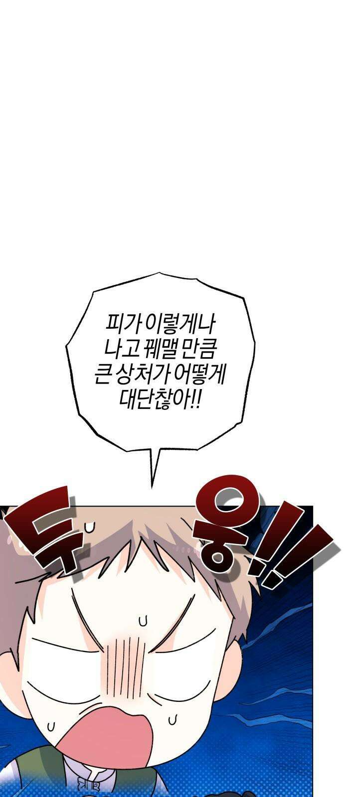 야수라는 공작에게 시집왔는데 - 74화 46