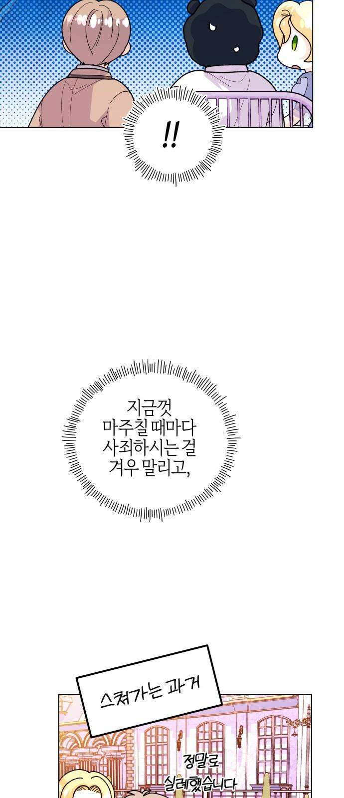 야수라는 공작에게 시집왔는데 - 74화 47