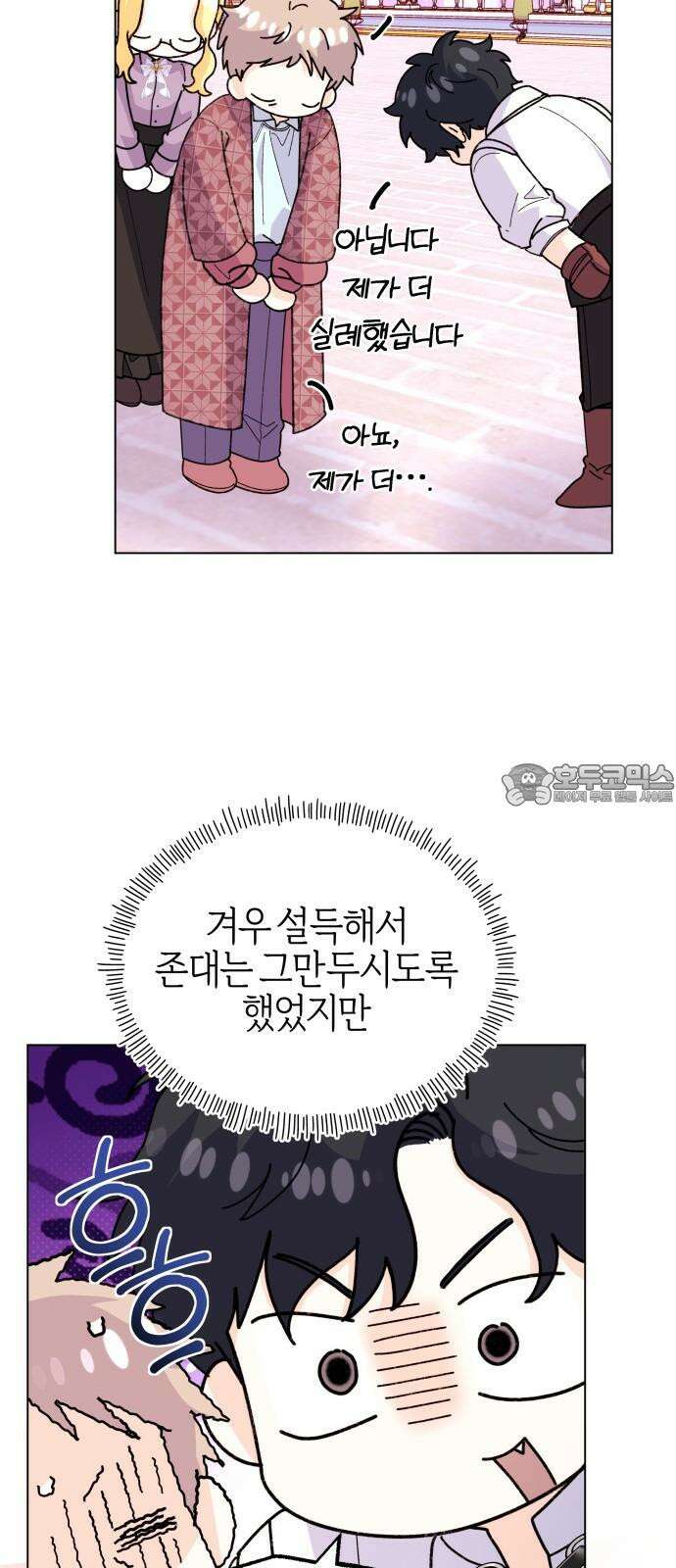 야수라는 공작에게 시집왔는데 - 74화 48