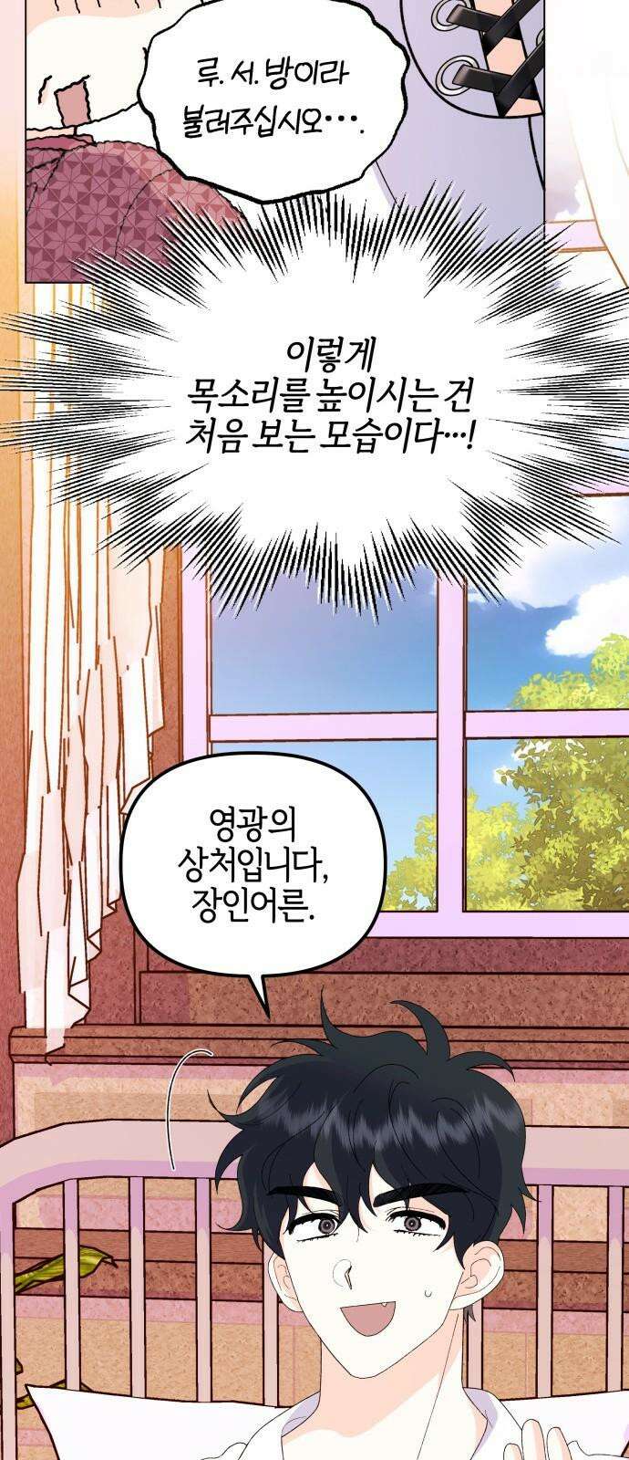 야수라는 공작에게 시집왔는데 - 74화 49