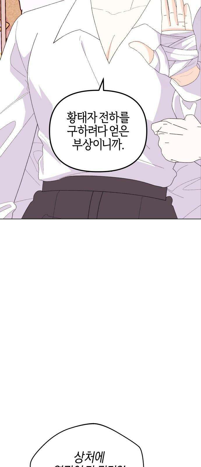 야수라는 공작에게 시집왔는데 - 74화 50