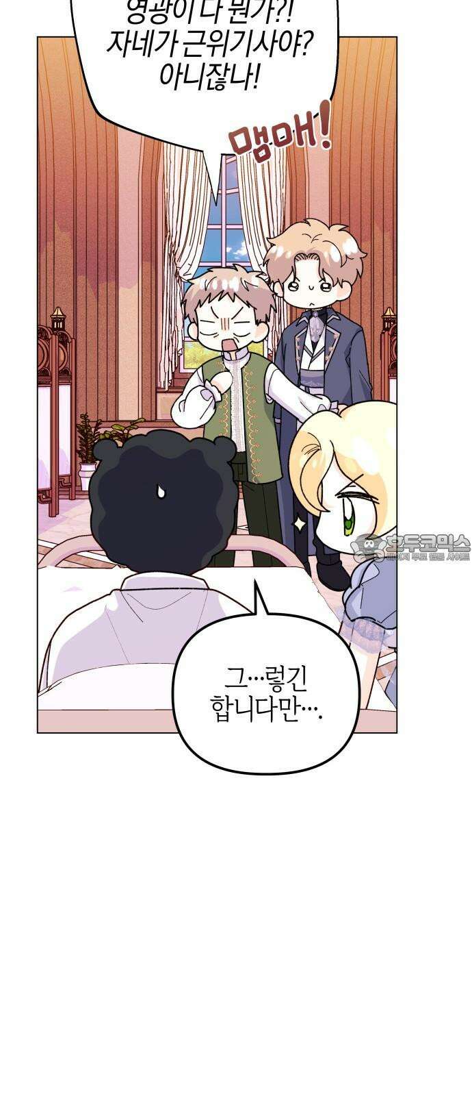 야수라는 공작에게 시집왔는데 - 74화 51