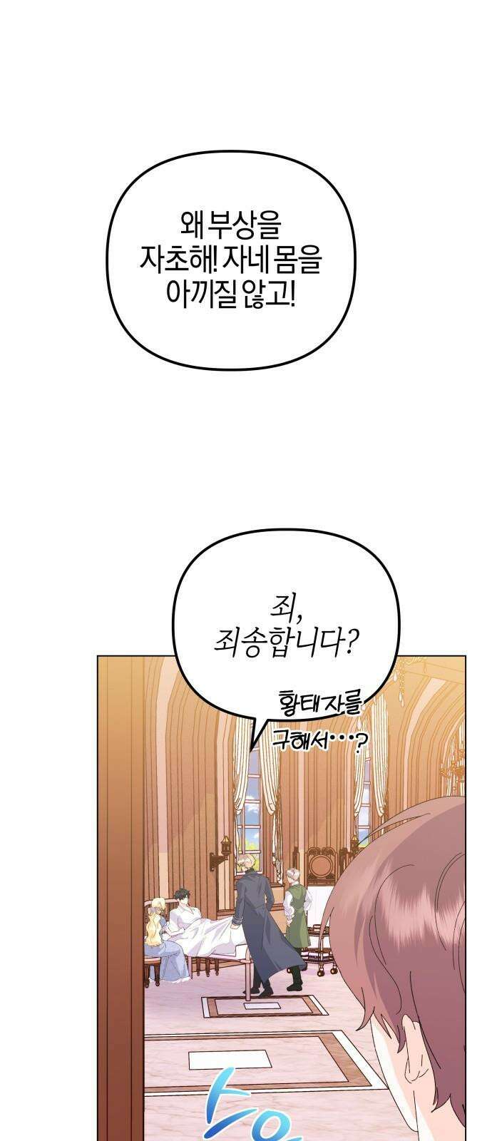 야수라는 공작에게 시집왔는데 - 74화 52