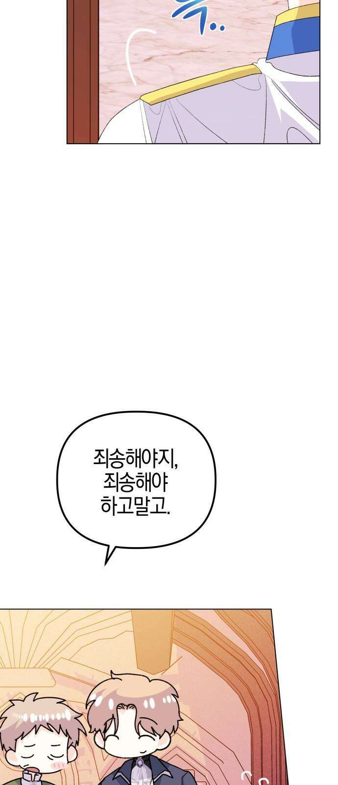 야수라는 공작에게 시집왔는데 - 74화 53