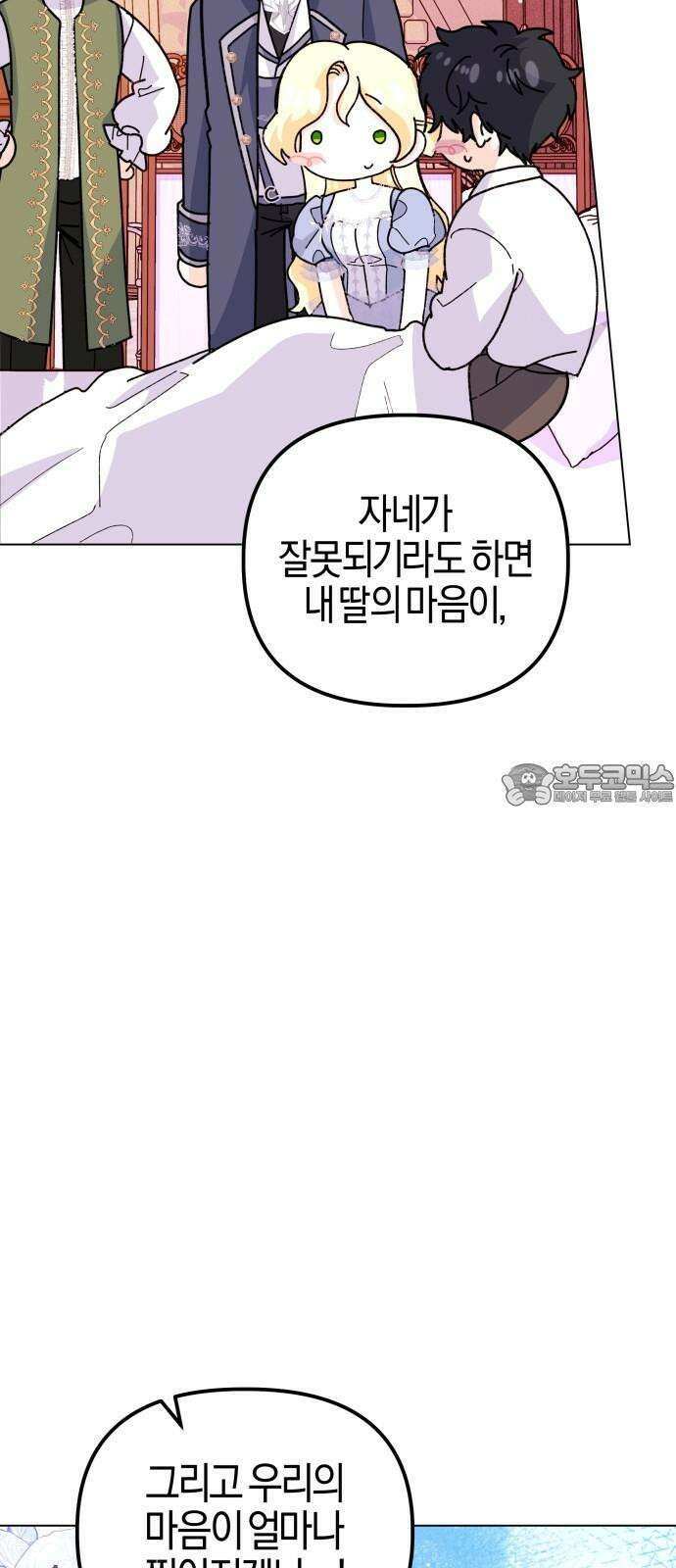 야수라는 공작에게 시집왔는데 - 74화 54